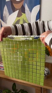 Декорируем круглый журнальный столик зеленой мозаичной плиткой с затиркой своими руками. Дизайн и ремонт Please open Telegram to view this post VIE... - изображение 1 - telegram, view, декорируем