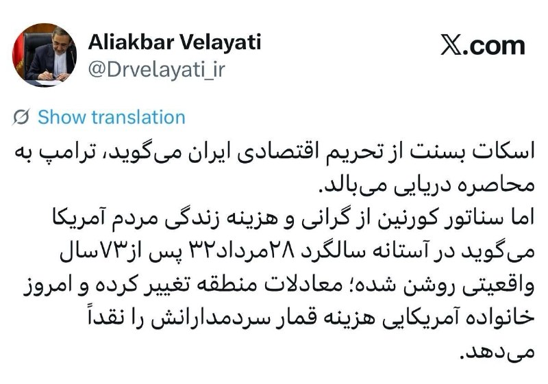 ایران نیوز: 🔴 ولایتی: امروز خانواده آمریکایی هزینه قمار سردمدارانش را نقداً می‌دهد@IRanNews