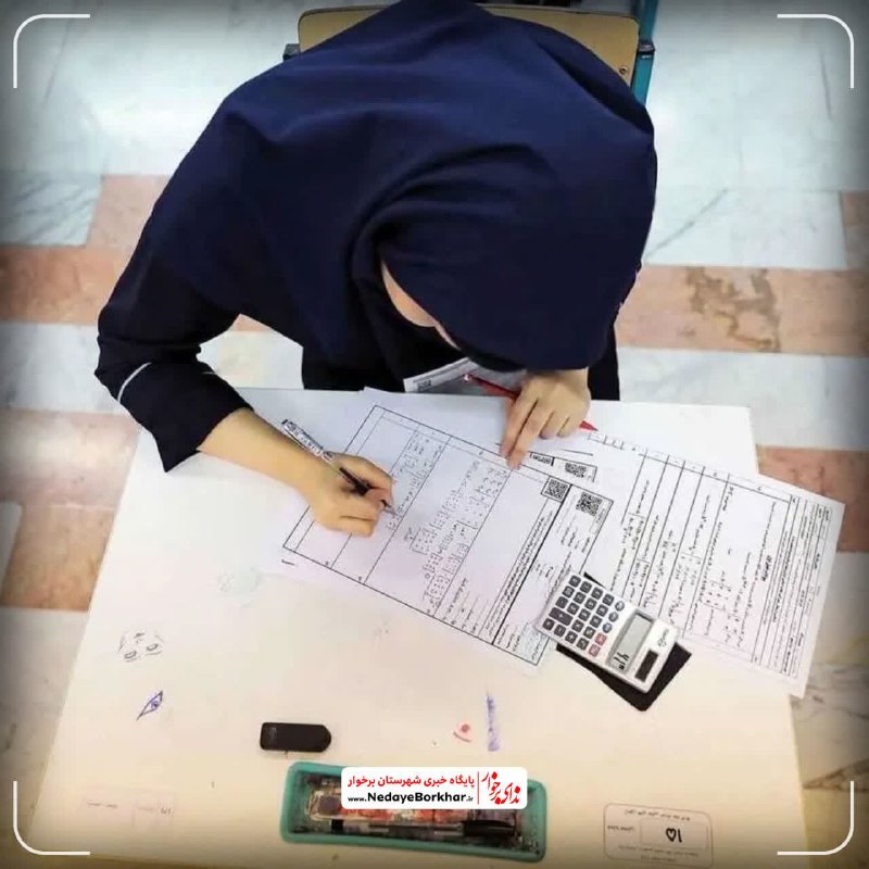 ندای برخوار: 🔻 دفترچه سوالات آزمون گروه آزمایشی علوم تجربی منتشر شد🔸 دفترچه سوالات آزمون گروه آزمایشی علوم تجربی در درگاه اینترنتی سا