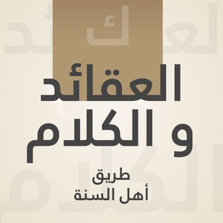 Akâid - Kelâm (Dâru'l Kelâm)