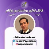 کنکور ارشد و دکتری روانشناسی نوگام