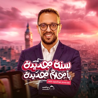 Telegram profile photo for Fullmark In English - 3️⃣ Sec | Mr. Abdelhamed Hamid