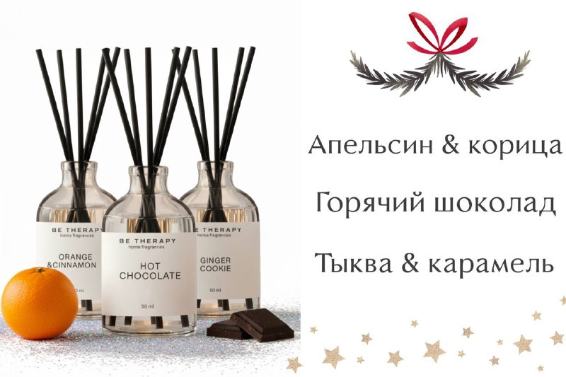 Ароматы в доме это не просто приятная деталь Это , которое чувствуешь ещё до того, как заметишь детали. Подобрала для вас несколько ароматов с зимн... - изображение 3 - это, зимним, telegram