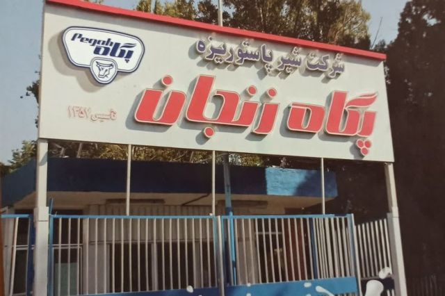 גאזנג'אן" סיפר על הסיבות לצמיחת המכירות והרווחיות שלה המכירות של חברת החלב המפוסטר Pgah Zanjan עם הסמל "גאז…