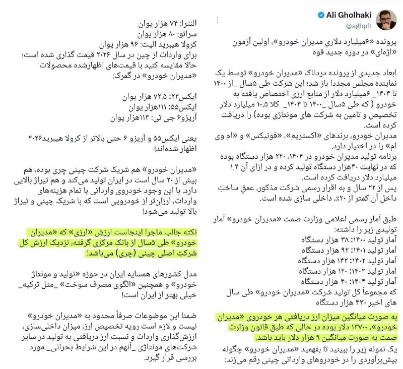 کانال کریلیان - KARILIAN: 🔺۴۷۰۰ دلار اضافه برای هر خودرو؟!🔹علی قلهکی: «مدیران خودرو» بابت هر خودروی وارداتی، به طور میانگین ۴۷۰۰ دلار گرانتر حسا