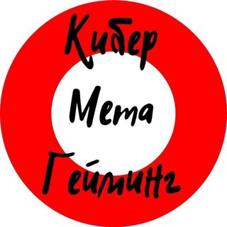 Telegram profile photo for КиберМетаГейминг | Индустрия