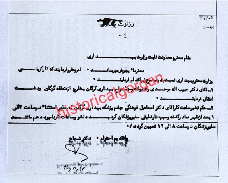 استراباد-گرگان-معطوفی: گرگان.۱۴ خرداد ۱۳۴۱ خورشیدی (۶۴ سال پیش).نامه دکتر شجاع رییس وقت بهداری گرگان خطاب به «معاونت ثابت وزارت بهداری» است که 