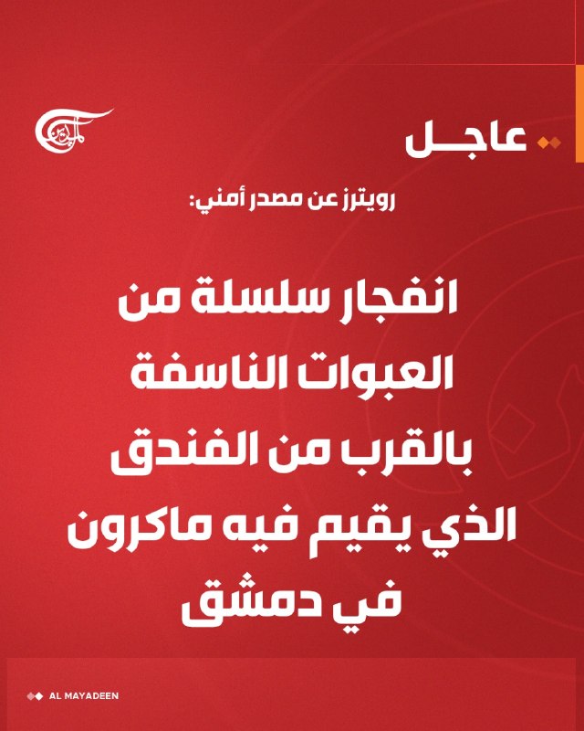 Al Mayadeen - ערוץ Al Mayadeen