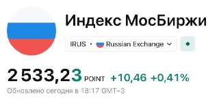 На фоне официальной победы над педофилами новости о том, что Roblox разблокировали в России, индекс Мосбиржи резко взлетел с показателей 2496,83 до 2533,23.❗ Не грузятся фото и видео? Читайте нас в MAX