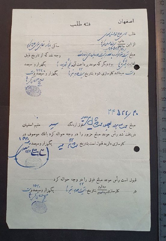 اصفهان عتیق: ✅ فته طلب زمان رضاشاه سال ۱۳۲۰ با تمبر مالیه ۵ ریال✴️کیفیت: مطابق تصاویر💰قیمت : ۳۵۰،۰۰۰ تومان ☎️ارتباط با فروشنده:👈👈👈👈👨‍