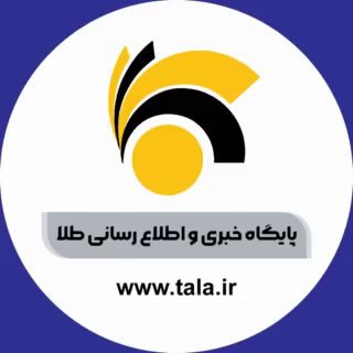 Telegram profile photo for Tala.ir قیمت سکه - قیمت طلا و دلار کانال طلا
