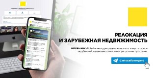 Можно ли гражданам РФ купить недвижимость или оформить гражданство и ВНЖ за рубежом в 2026?Да, но существуют ограничения. Обратите внимание на экспертов с канала Релокация и зарубежная недвижимость — они 24/7 следят за актуальными новостями по инвестиционн