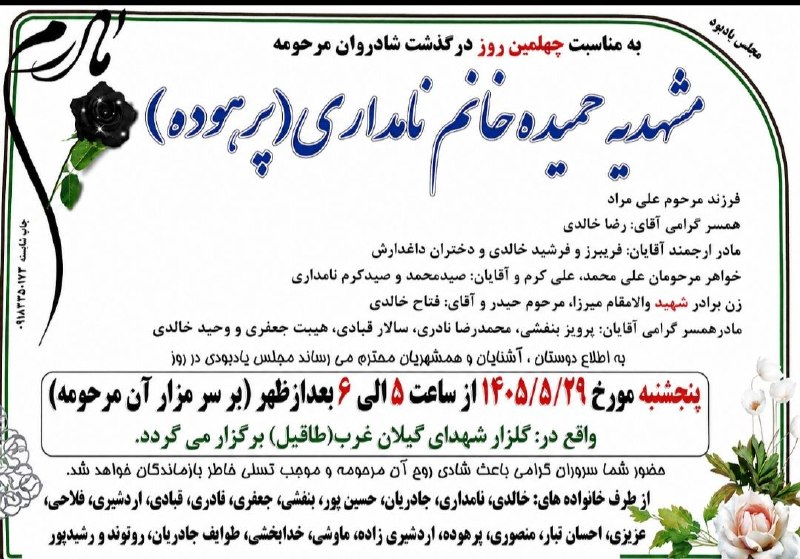 ️️مطلع الفجر گیلانغرب: 🏴هوالباقی ...تسلیت به خاندان معزا روحش شاد و قرین رحمت واسعه ی الهی باد ...# ✔️به جمع ما بپیوندید🎥 www.matlaelfajr.ir 🔹