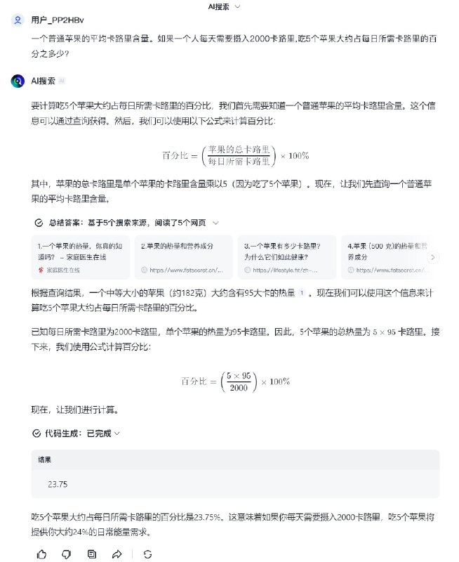 试了一下智谱新发布的基于思维链的AI搜索，有点🐂🍺的