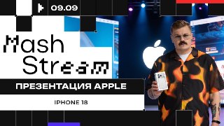 ❗❗❗❗❗❗❗❗❗❗❗Осенняя презентация Apple вот-вот стартанёт. Залетай на стрим, вместе посмотрим на новые айфоны и другие яблочные девайсы, послушаем Джона Тернуса в синхронном переводе и обсудим, стоит ли делать предзаказ.❗️️ПРЯМОЙ ЭФИР❗️ по ссылкам в ТГ, в МАК