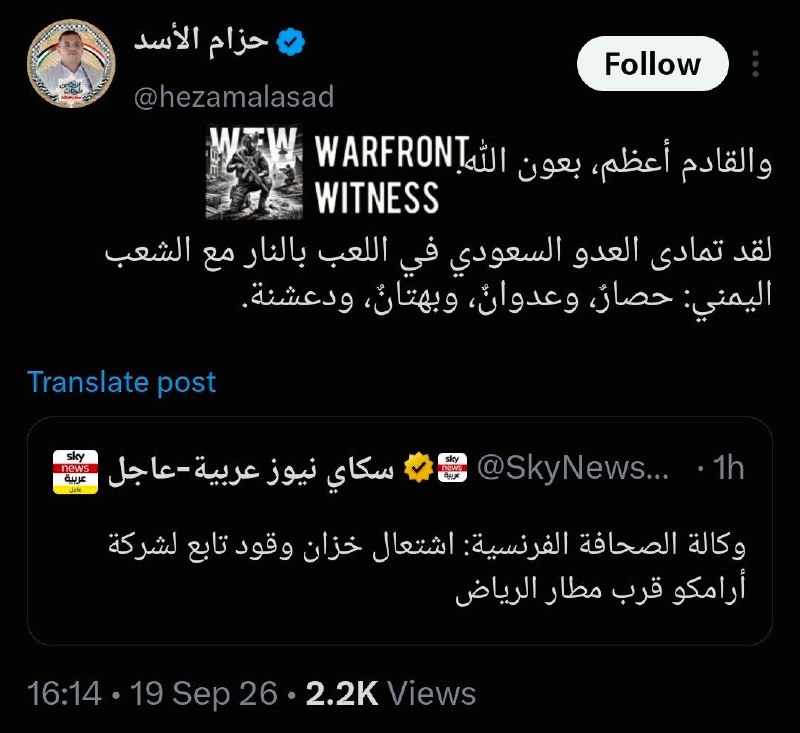 ️🇸🇦🇾🇪🇾🇪 Member of the Political Bureau of the Houthis Hazem Al-Assad regarding the recent attacks on Riyadh, Saudi Arabia: