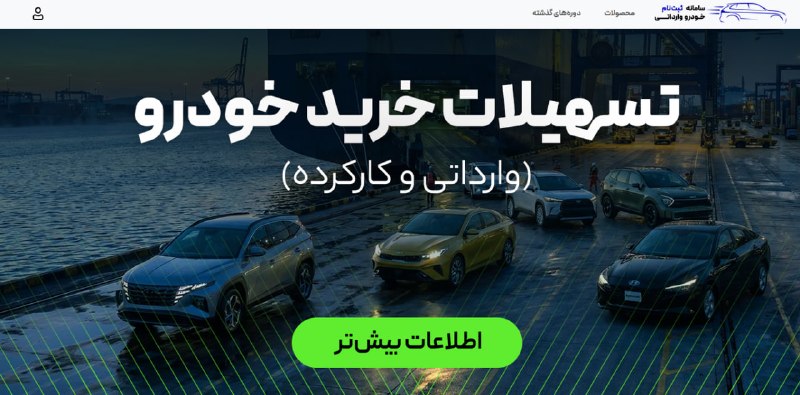 آخرین خودرو: 🚘 تغییر کاربری سامانه خودرو؛ از عرضه خودرو تا تبلیغات تجاری🔹سامانه خودروهای وارداتی که با هدف مدیریت عرضه و اطلاع رسانی 