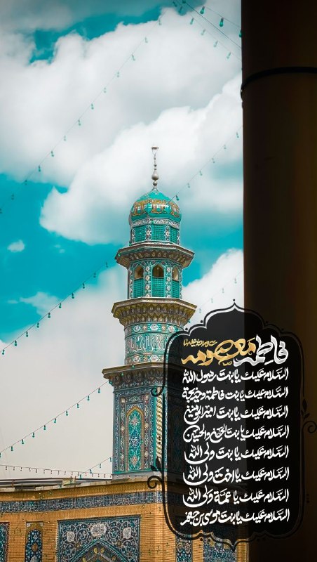 حرم حضرت معصومه علیهاالسلام: 💐 السَّلامُ عَلَیْکِ یَا بِنْتَ مُوسَی بْنِ جَعْفَرابرها فکر تو بودند که باران آمد ...#عرض_ارادت 📎 برای دریافت فایل باکی