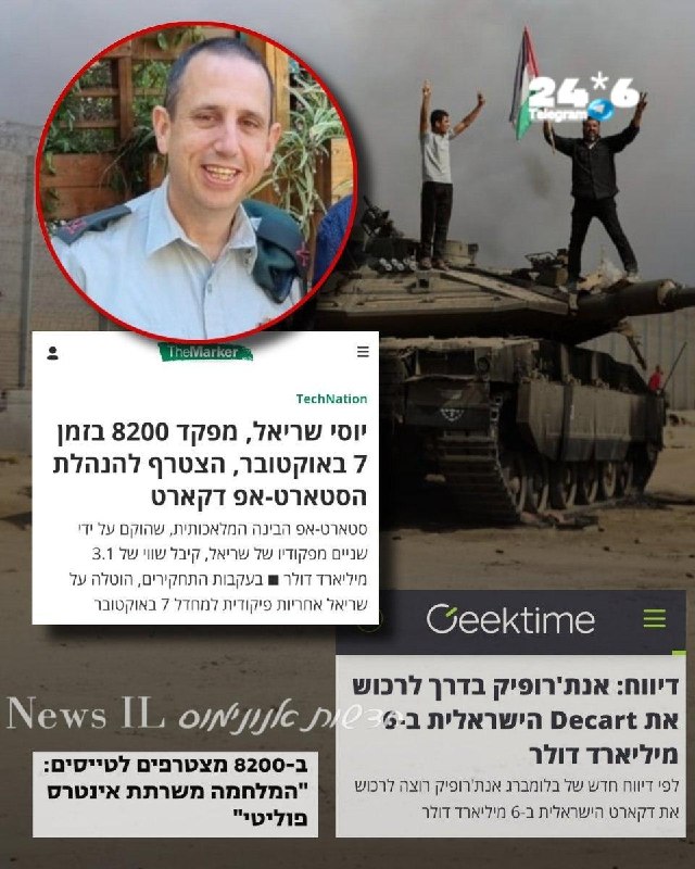 🇮🇱 תא"ל יוסי שריאל היה מפקד 8200 בזמן ה-7 באוקטובר. בעולם מתוקן הוא היה עכשיו נרקב בכלא אחרי שהורד לדרגת…