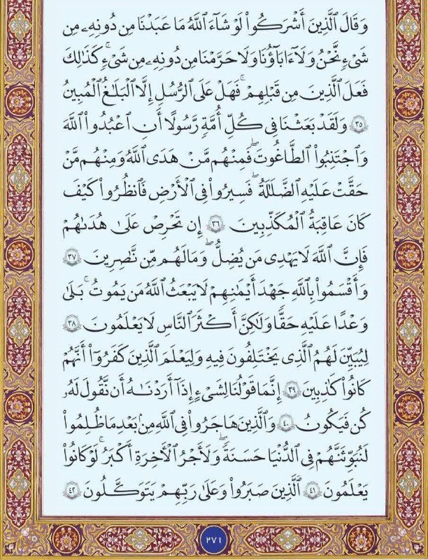 🇮🇷اخبار داغ رفسنجان_روراستی🇮🇷: ♦️تلاوت روزانه 🔹#متن_عربی #صفحه_271 سوره مبارکه #نحل🔥اخبار داغ رفسنجان/ روراستی📢 eitaa.com/rorasti💬 rubika.ir/rorasti📩 s