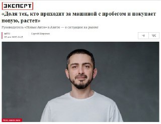 Держите предновогоднее интервью об итогах 2025 года на авторынке: привычные сценарии меняются, машин с пробегом до 1 млн стало сильно меньше. Достойные варианты теперь начинаются от 1,5-2 млн. За эти деньги можно взять уже новый автомобиль – с гарантией, п