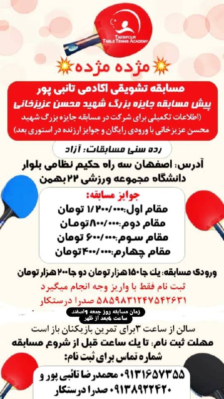 آکادمی تنیس روی میز تائبی پور: رسانه پست