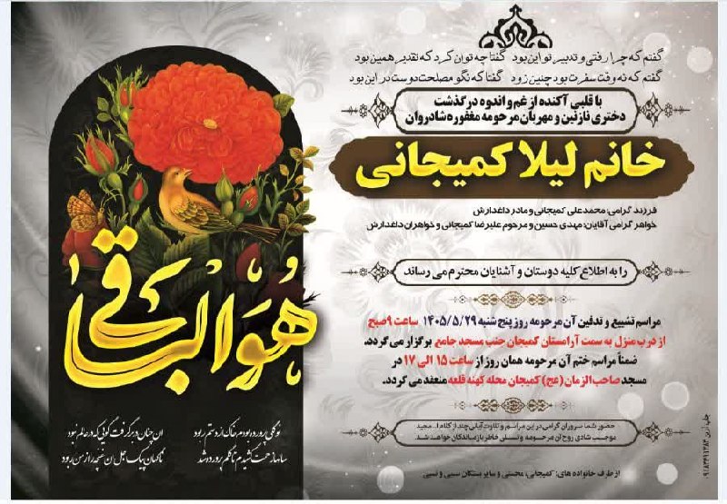 طــــلـــــوع کمــــیجـــان: #اعلامیه_ترحیم 🏴 اِنّا لله وَ اِنّا اِلیهِ راجِعون◾️آگهی اعلامیه درگذشت مرحومه مغفوره خانم #لیلا_کمیجانی را به اطلاع دوس