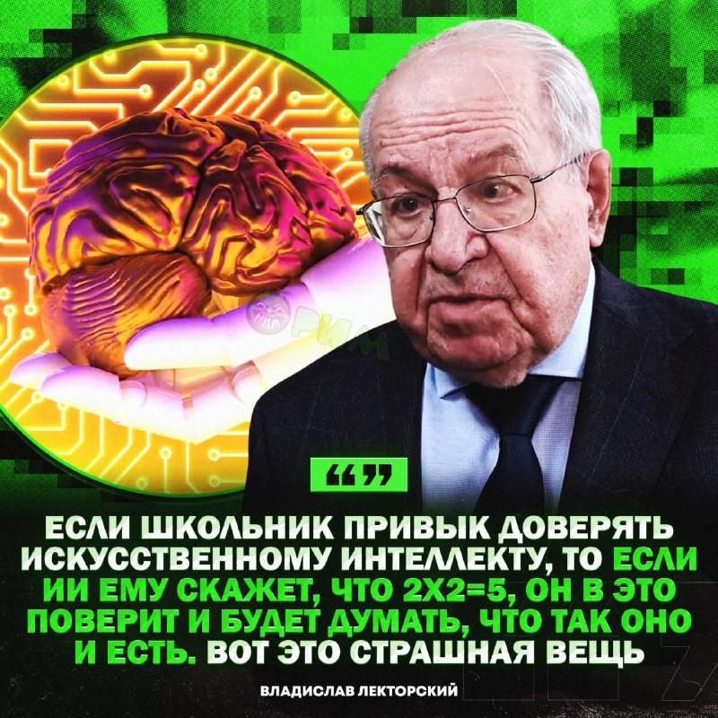 Академик РАН Лекторский — ИИ убивает способность думать у школьников