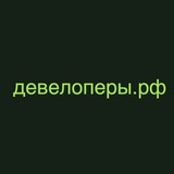 девелоперы.рф