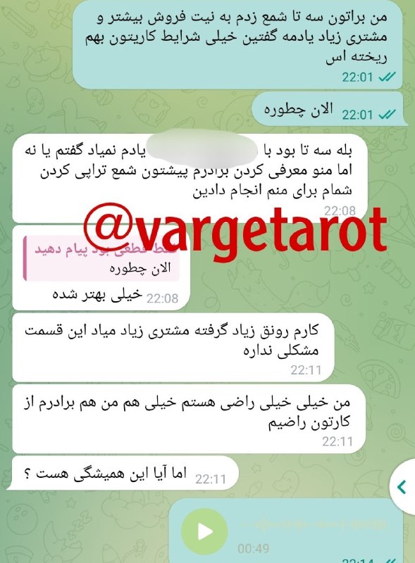 فال نظرات: رضایت مشتری عزیز از شمع تراپیسپاس از اعتماد شما🙏🌷🌺 تعیین وقت 👇@Narges_1350 👈هماهنگی@Falvarge 👈نمونه رضایتهافیش های واریز