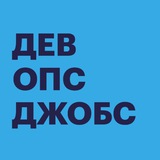 Логотип Devops Jobs — вакансии и резюме