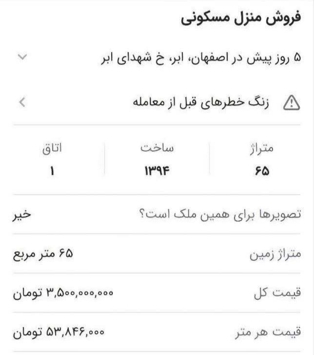 خبرنامه حسنوا: #آگهی منزل فروشیطبقه دوماصفهان، خشهدای ابر، فلکه ابرخانم احتشامی09132011248📢 خبرنامه حسنوا
