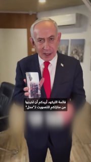 נתניהו מגייס את תומכי הליכוד להצביע, ומתריע מפני מה שהוא הגדיר כשיעור הצבעה "שיא" בקלפיות באזורים ערביים. נ…