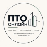ПТО онлайн