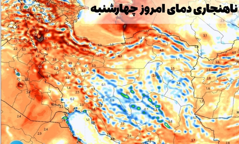 شاره که م مریوان: 🔹پس از یک هفته گرمای آزار دهنده؛ روز جمعه منطقه نفس میکشد و شاهد فروپاشی گرما خواهیم بود.🔻روز جمعه اکثر نقاط دمای هوا ب