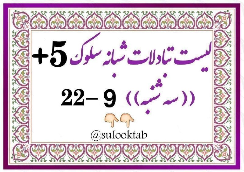 ↩تبادل ادبی فرهنگی سلـوک↪: رسانه پست