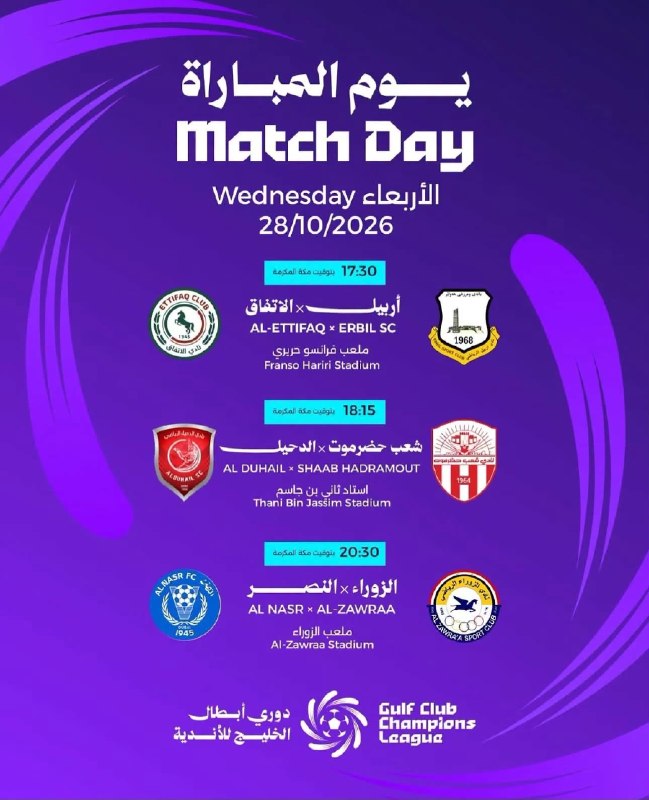🔴 الاتحاد الخليجي يحسم الجدل.. مباراة أربيل والاتفاق السعودي في موعدها غداً الاربعاء دون تأجيل