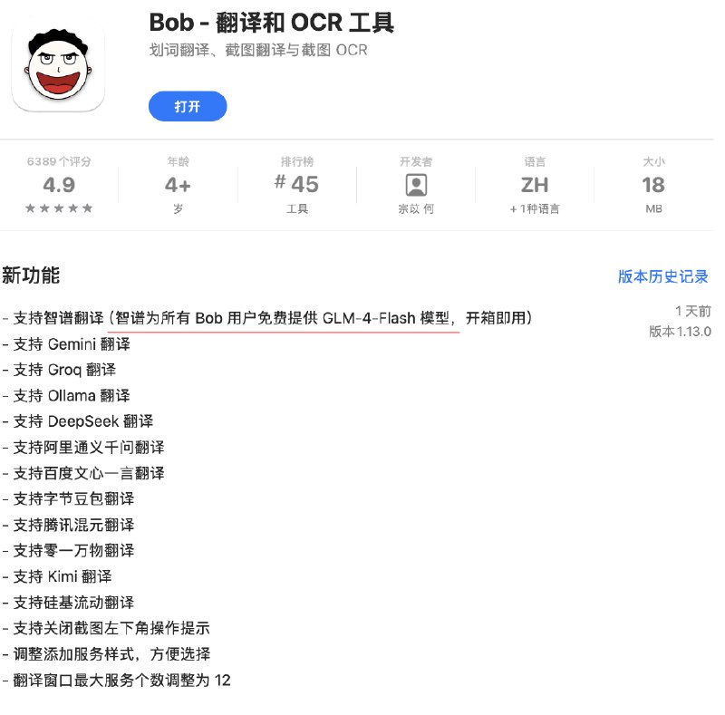 Mac 上最顺手的翻译和OCR软件大更新