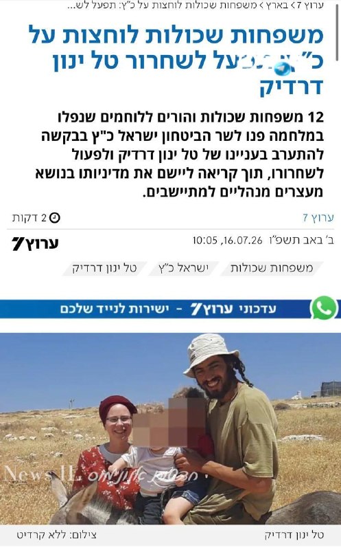 🇮🇱 טל ינון שובת רעב כבר 10 ימים. הצטרפו לקבוצת המאבק.