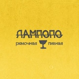 ЛАМПОПО | КИНОРЮМОЧНАЯ