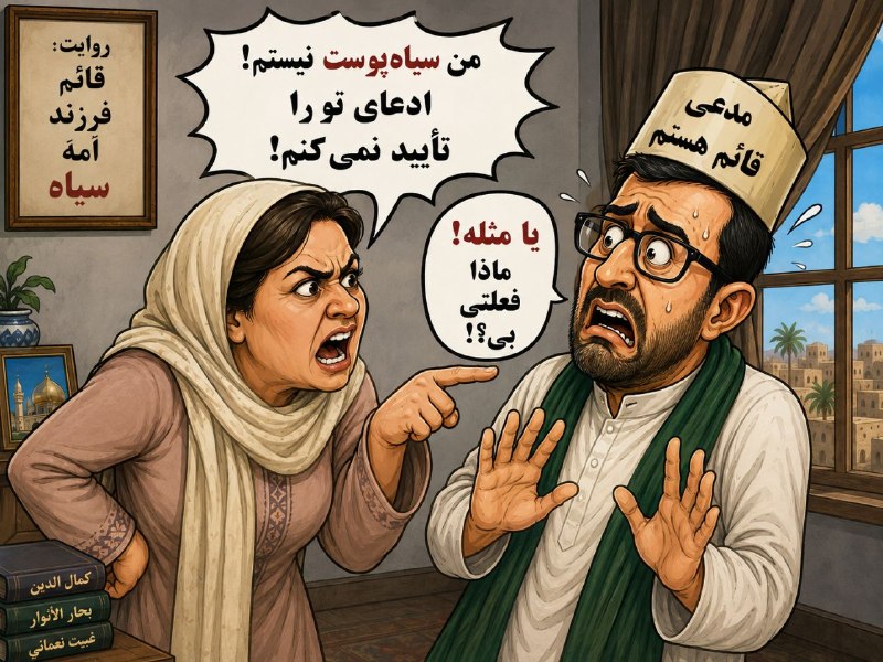 الأسد الحيدري در نقد مدعی یمانی: احمد ادعا میکند قائم فرزند کنیز سیاه نکته مهم در این زمان نه کنیز داریم نه مادر احمد سیاه پوستhttps://t.me/AssadAlHaidar