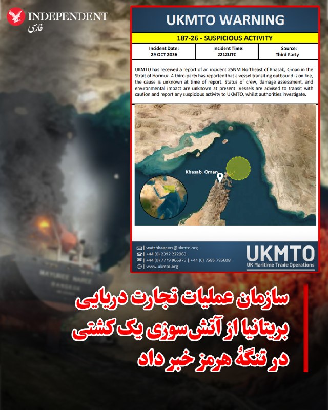 ארגון המבצעים של הסחר הימי הבריטי (UKMTO) הודיע ביום שישי, 8 בנובמבר כי קיבל דיווח על שריפה באונייה במצר הו…