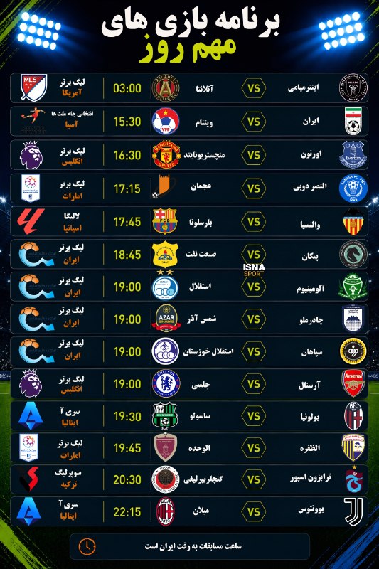 TiracturClub|تیراختور: برنامه بازی‌های امروز (یک‌شنبه ۱۵ شهریور)🆔 @Tiracturclub