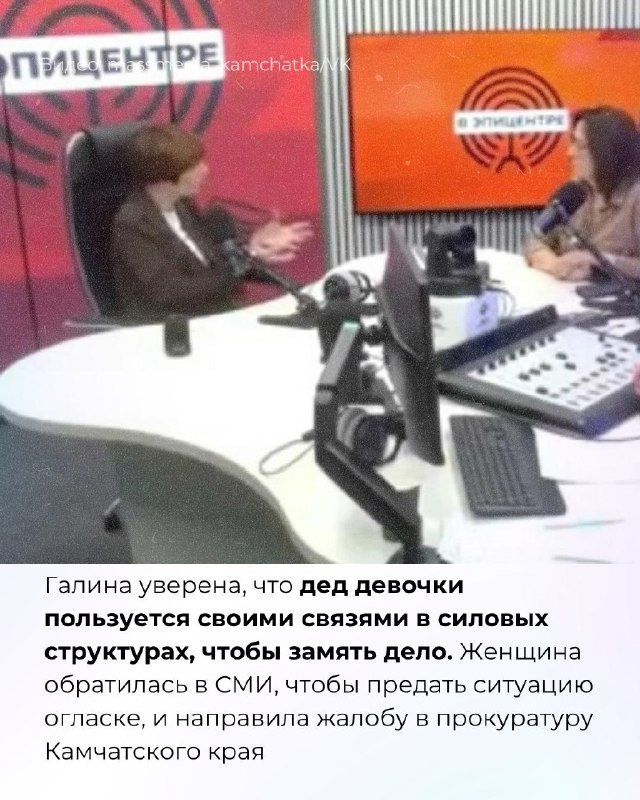 Внучка обвинила бабушку в сексуализированном насилииПенсионерка говорит, что это клевета, и утверждает, что девочку бил отчим.В городе Елизово Камчатского края продолжается громкий семейный конфликт, в центре которого оказалась 12-летняя девочка. Ее мать Г