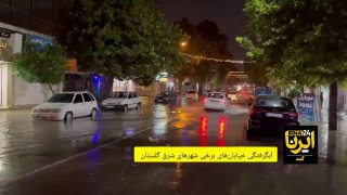 🎥 גשם והצפות כבישים במזרח גולסטן