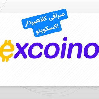 شاکیان اکسکوینو کلاهبردار