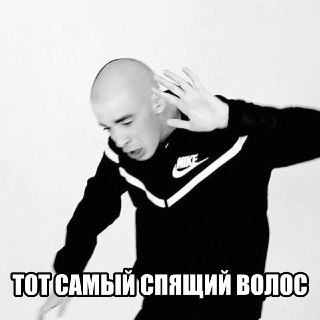 Китайцы победили облысение благодаря сыворотке из кофеина — говорят, средство способно вернуть пышную шевелюру даже самому матёрому скуфу.В тестировании чудо-крема приняли участие 60 лысиков: восемь недель подряд они ежедневно наносили по 1 мл средства на 