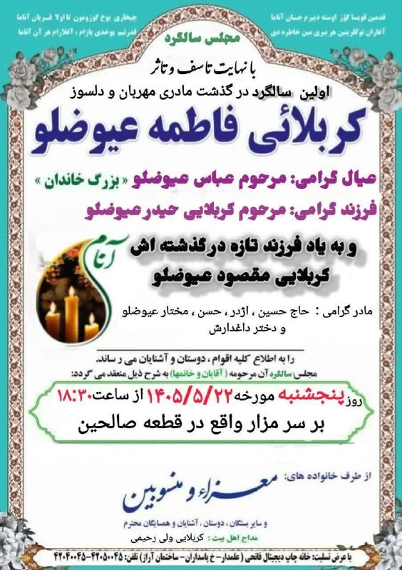اطلاع رسانی اعلانات ترحیم شهرستان جلفا: رسانه پست