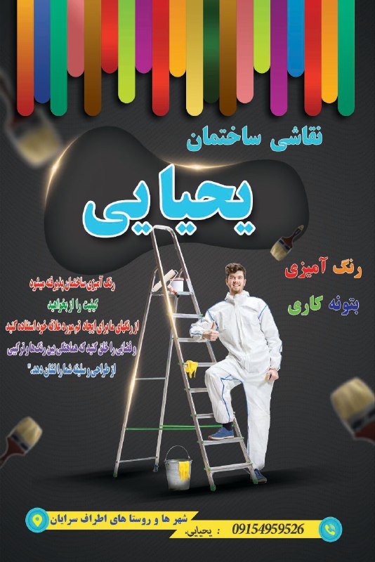 سرایان20: رنگ آمیزی ساختمان ،درپنجره پذیرفته میشود. کیفیت را از بخواهید از رنگهای ما برای ایجاد تم مورد علاقه خود استفاده کنید و ف