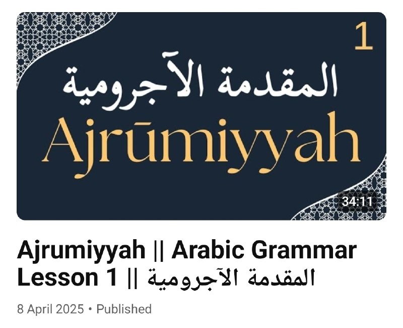 Request: If anyone has saved the PDF notes or audio recordings of the Ajrumiyyah matn, kindly send them to: Madrasatuna@outlook.com